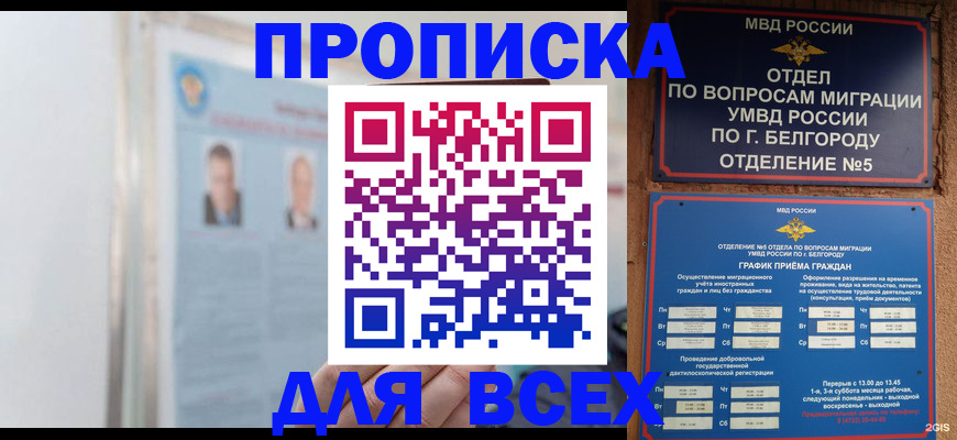 прописка для кредита в Волгореченске